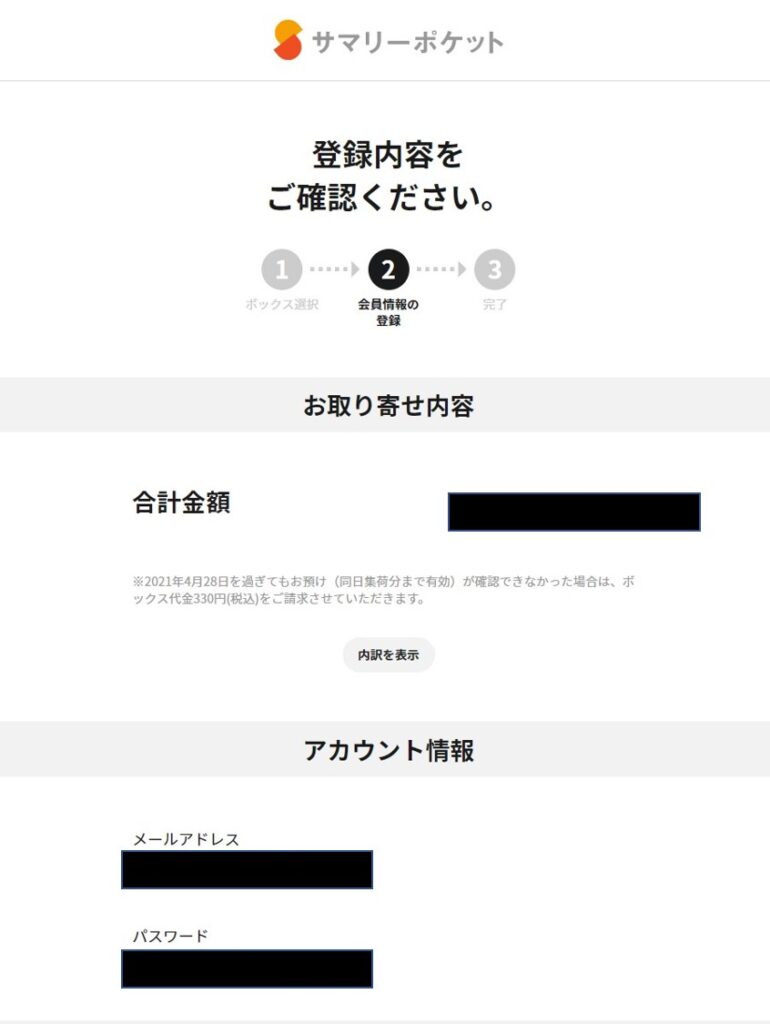 サマポケ初期登録8