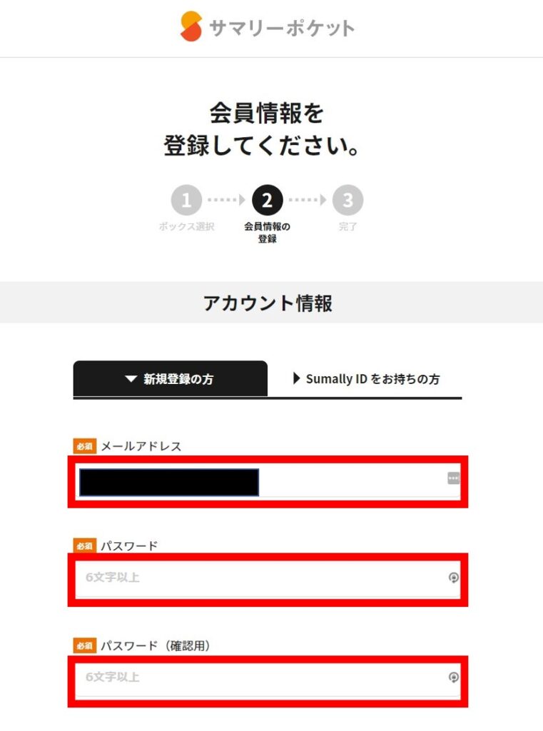 サマポケ初期登録3